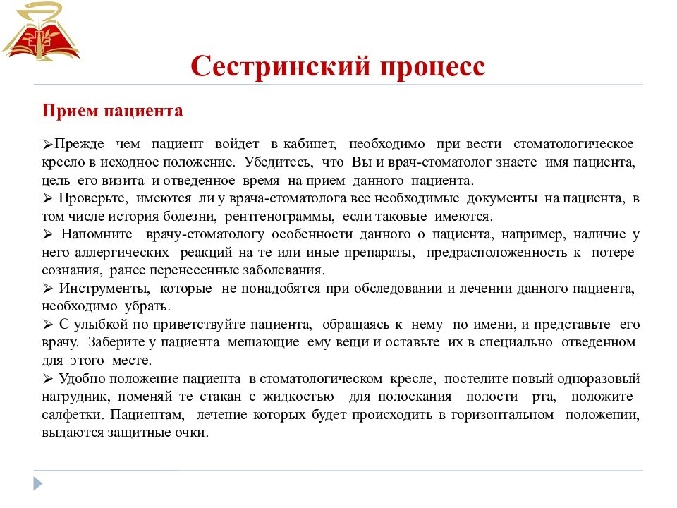 Сестринский процесс