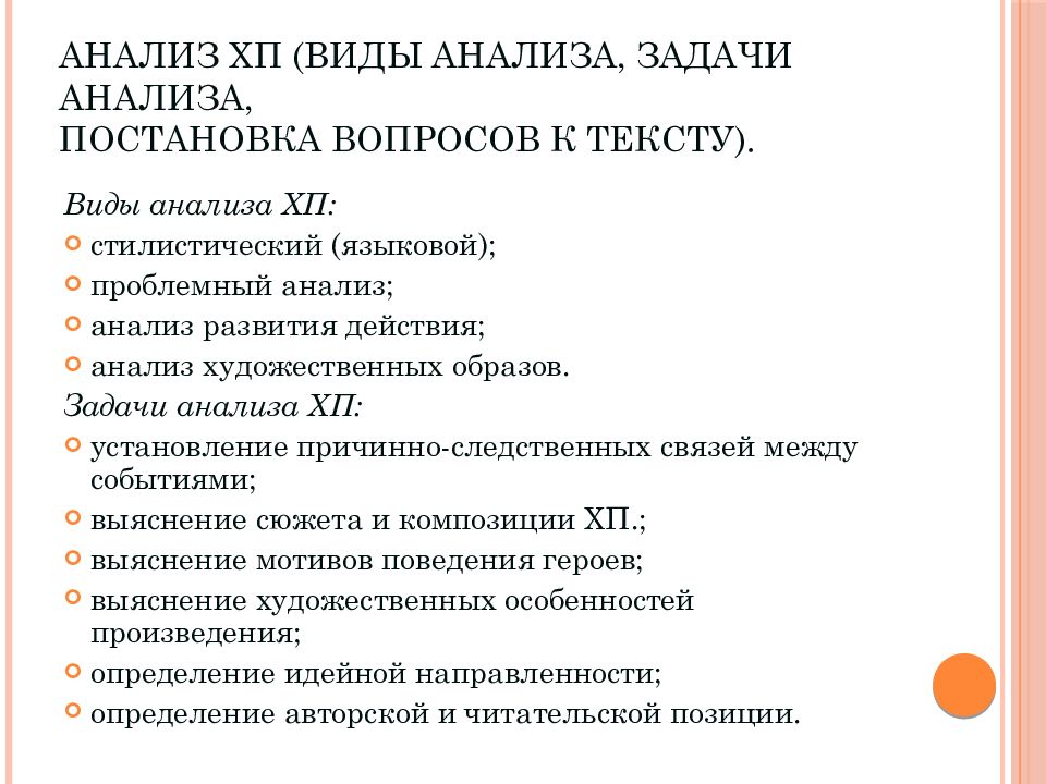 Методика начального обучения. Анализ постановки задачи. Методики начального литературного образования. Анализ и постановка задачи вопросы. Анализ ХП.