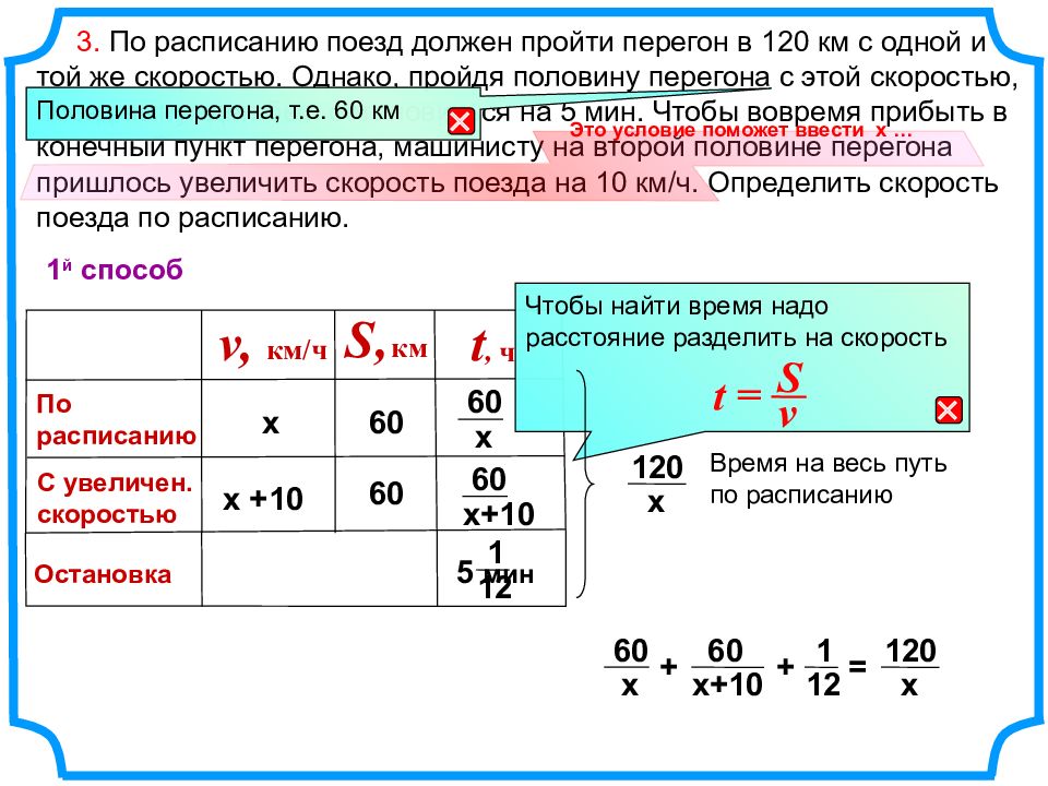 Со скоростью 120 скоростью. По расписанию поезд должен пройти перегон в 120. Поезд должен пройти a. Время прохождения перегона. Поезд должен был пройти 54 км.