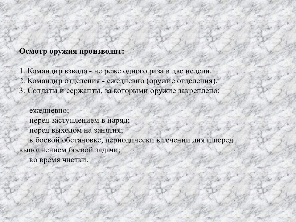 Осмотр 10. Командир – комвзвода экстремальный – экстремум абонемент – абонент.