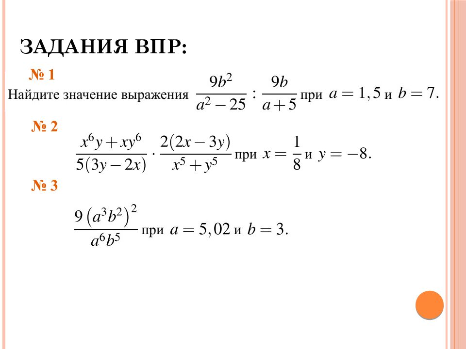 Задания ВПР: