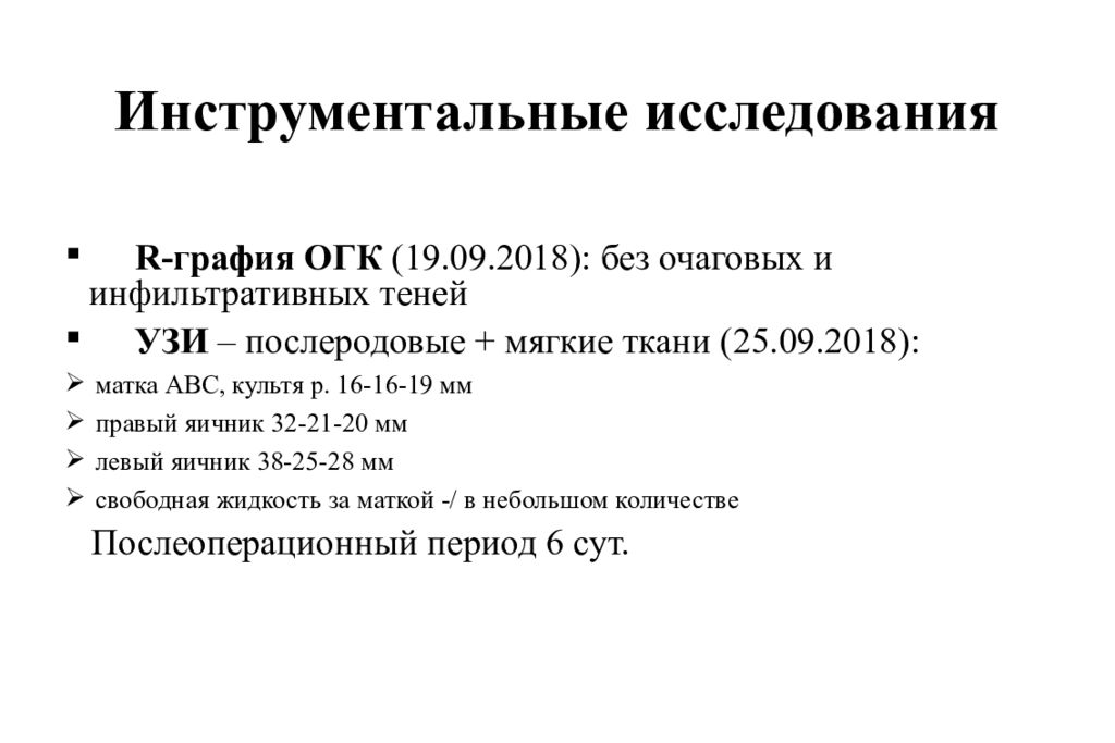 Р исследования. Инструментальные исследования ОГК это.