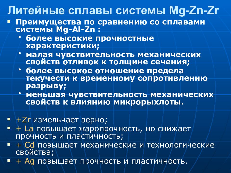 Литейные сплавы. Литейные свойства сплавов. Требования предъявляемые к литейным сплавам. Система сплавов. Al-ZN-MG-cu система.