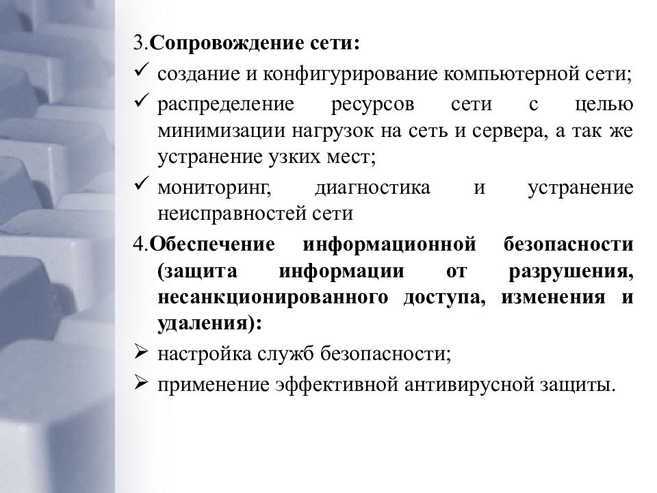 Презентация по системному администрированию