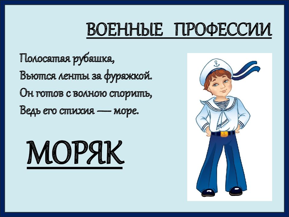 Картинка профессия моряк