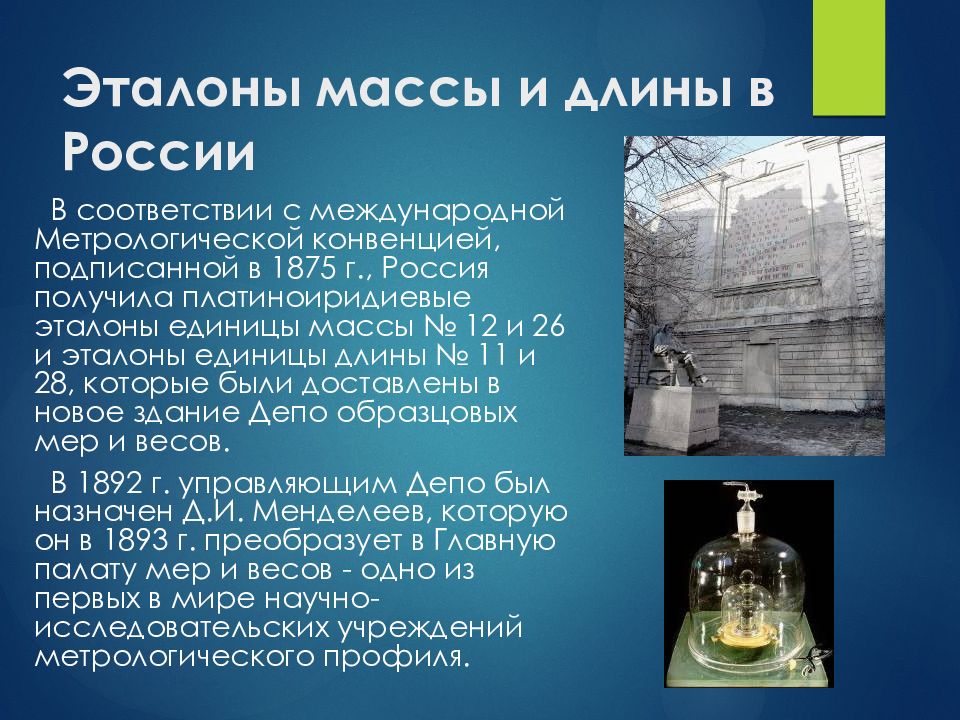 История метрологии презентация