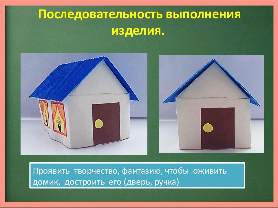 Разные дома презентация 2 класс. Домик 1 класс технология. Домик по технологии 1 класс школа России. Домик технология. Такие разные дома технология 1 класс.