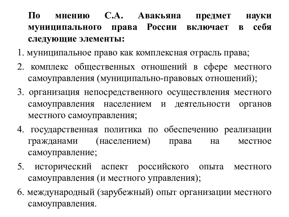 Муниципальное право как отрасль права презентация