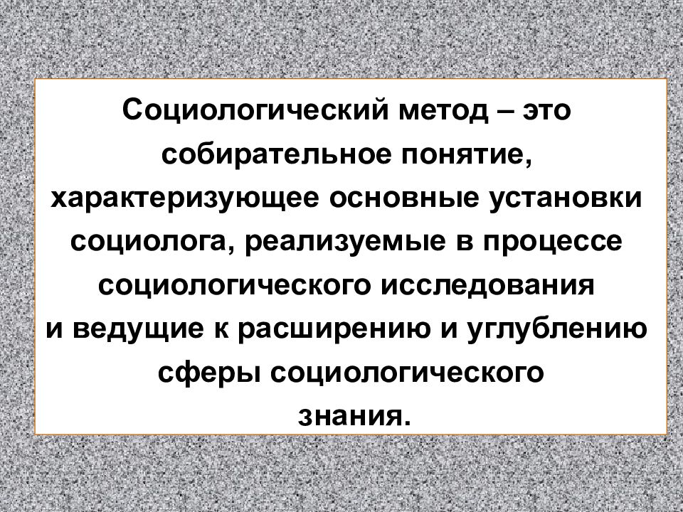 Презентация функции социологии