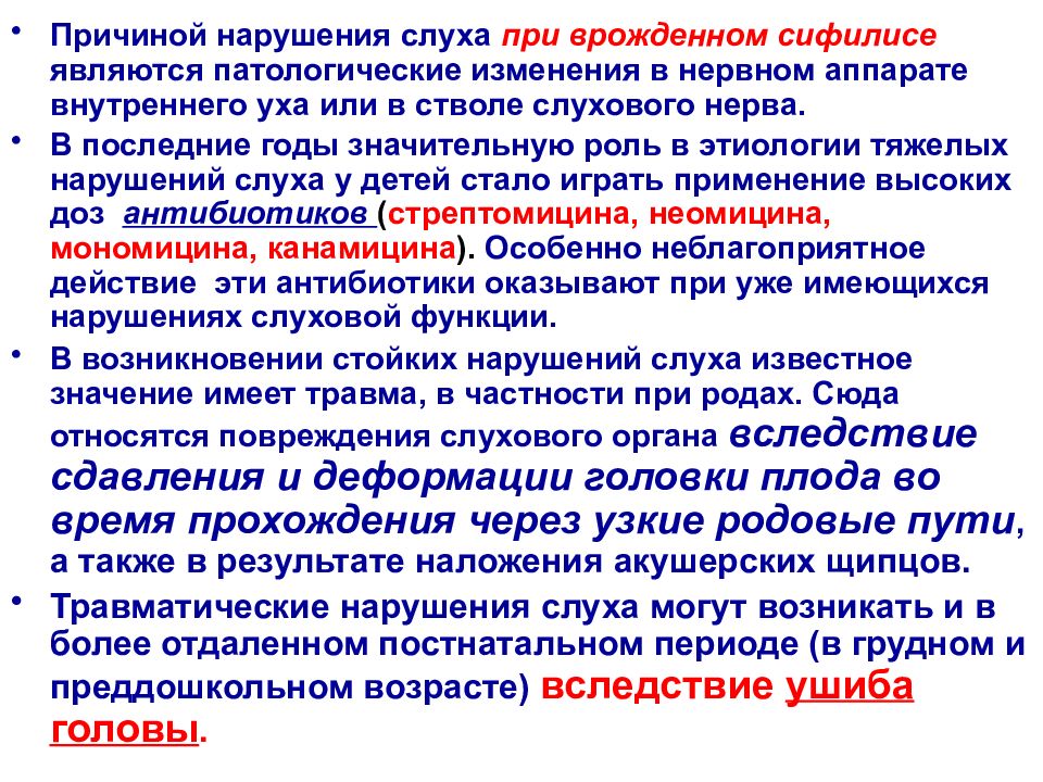 Лечение органом. Причинами нарушений слуха являются. Врожденные причины нарушения слуха. Этиология нарушений слуха. Причины нарушения развития при нарушениях слуха.