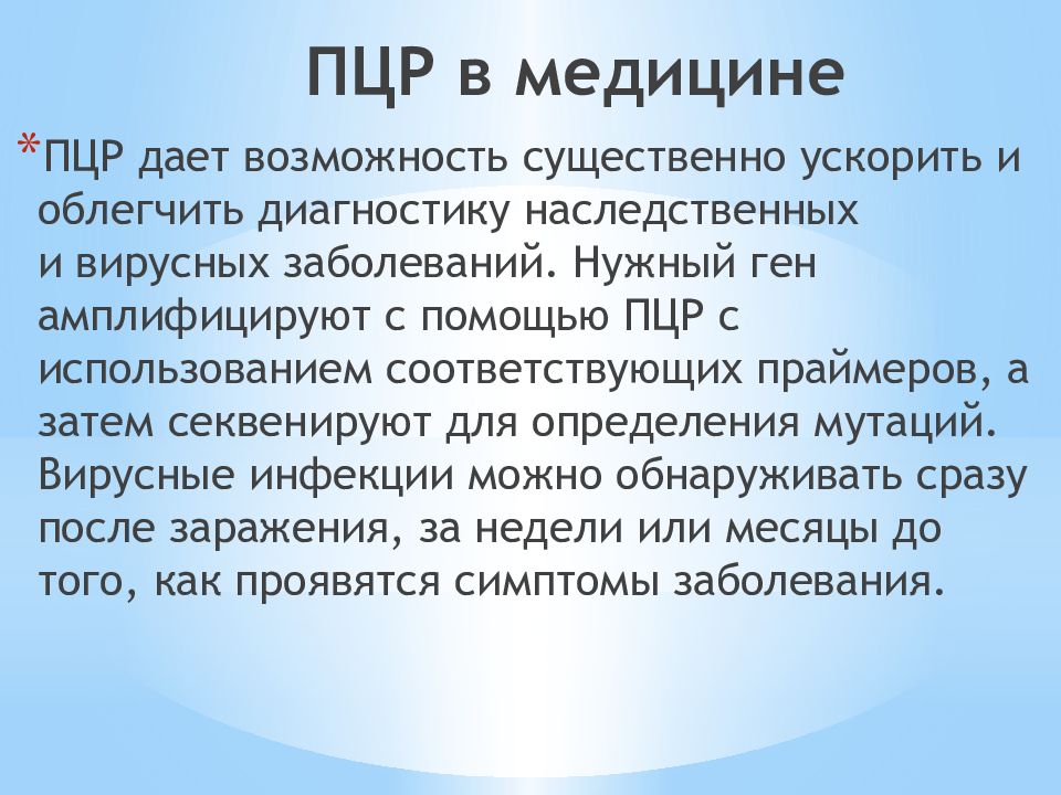 Пцр метод схема