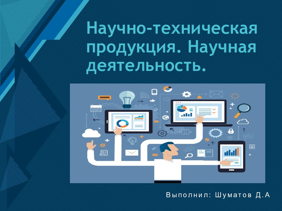 Презентация по научной работе