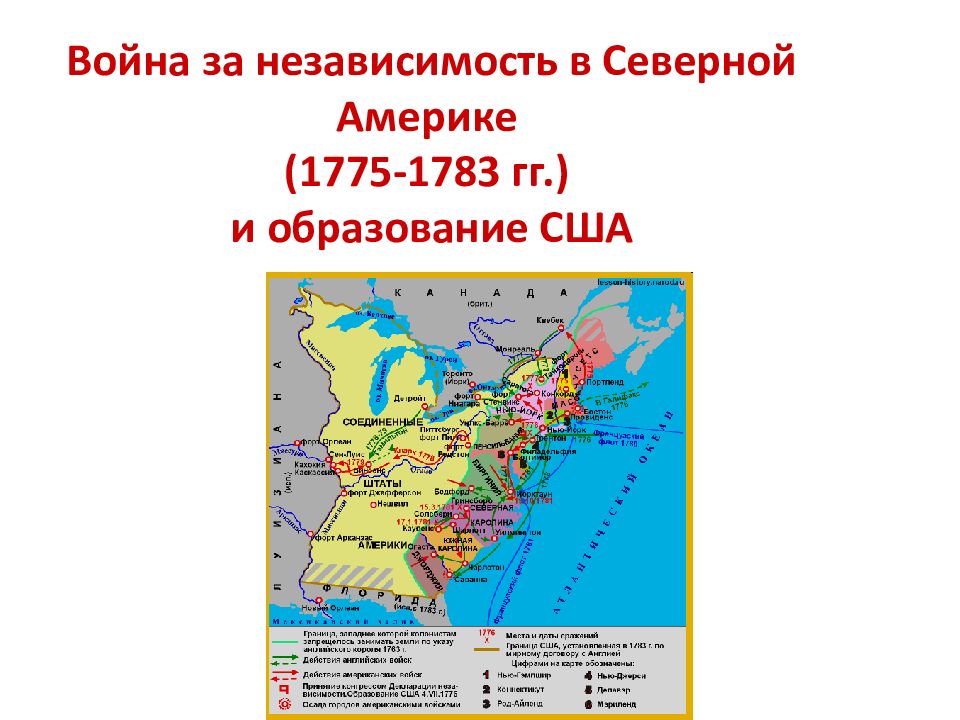 Презентация война за независимость создание сша