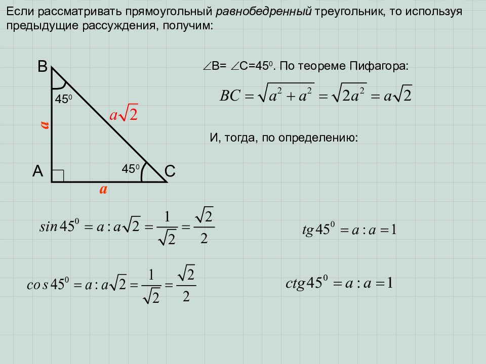 Как найти синус c. Синус наименьшего угла.