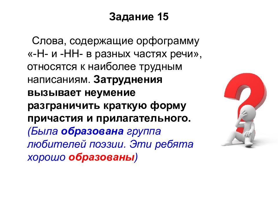 Слова вызывающие действия. Ловушки 12 задания ЕГЭ по русскому языку. Самые трудные для написания причастия. Слова вызывающие затруднения в написании. Ловушки 10 задание ЕГЭ.