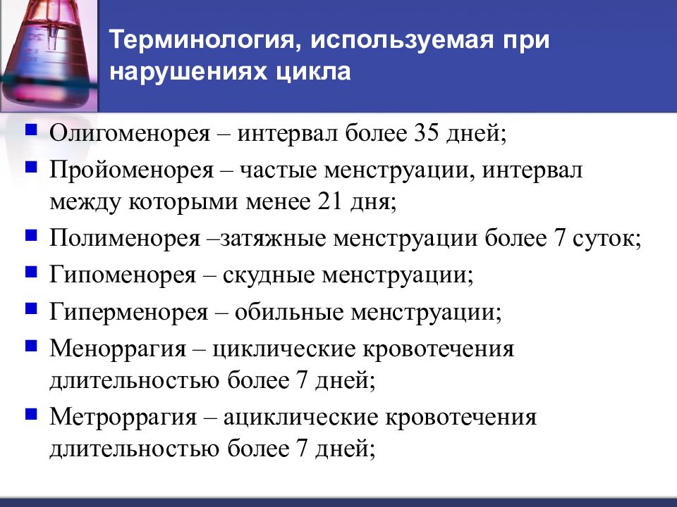 Причина месячных более. Олигоменорея. Олигоменорея причины. Нарушение цикла месячных. Причины нарушения менструации.