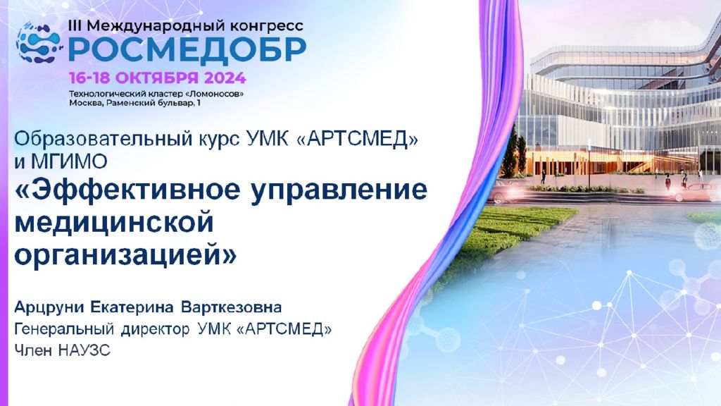 Образовательный проект по подготовке медуправленцев МГИМО и ГК «Моситалмед»