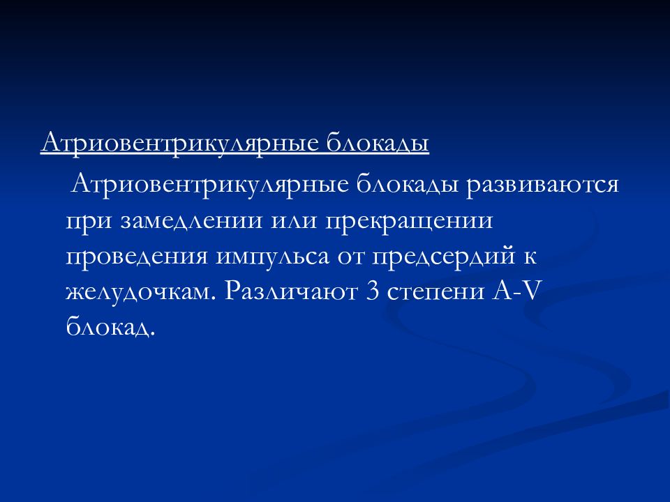 Презентация нарушение ритма и проводимости у детей