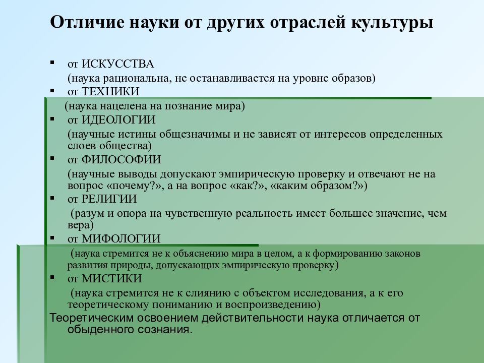 Какие черты отличают науку как систему