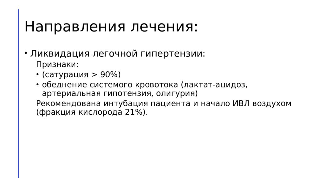 Гипоплазия левых отделов. Гипоплазия левых отделов сердца. Гипоплазия правых отделов сердца. Синдром гипоплазии левых отделов схниа