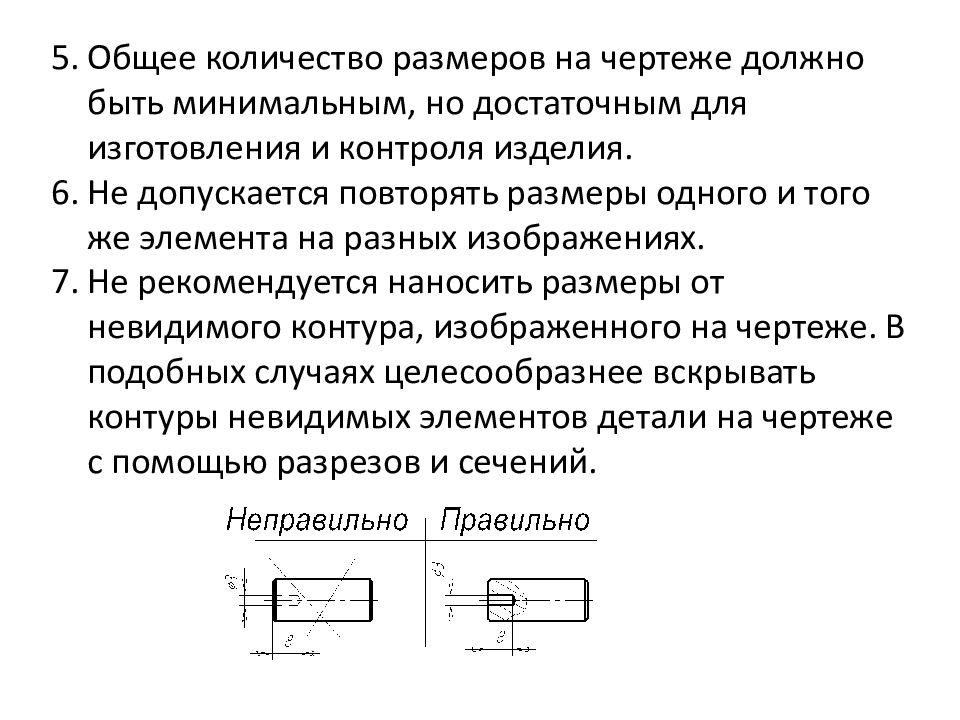 Какое число размеров необходимо иметь на чертеже детали ответ