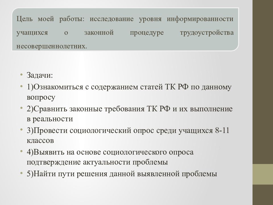 Проект на тему трудоустройство подростков