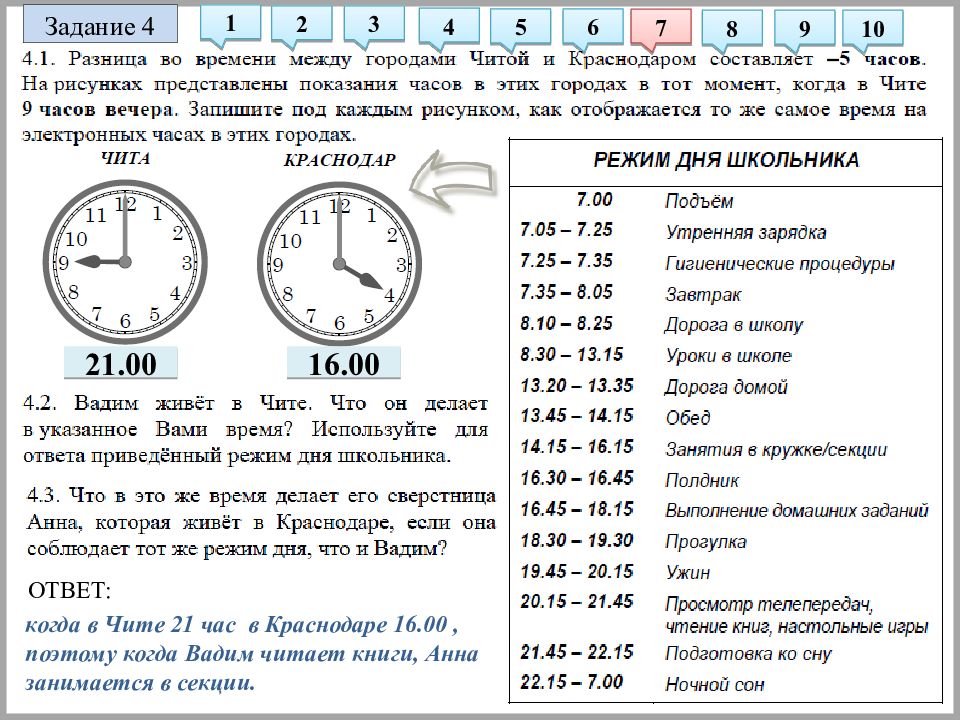 Видимый время. Разница во времени между Читой и Краснодаром составляет -6 часов. Разница во времени Краснодар и Египет. Чита и Краснодар разница во времени.