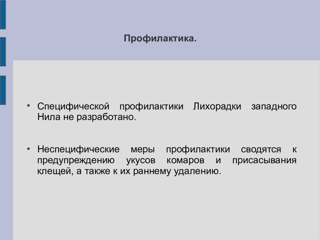 Презентация лихорадка западного нила презентация