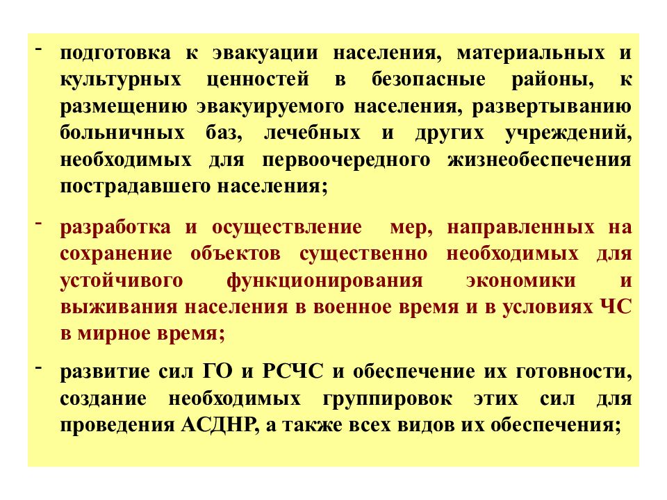 Эвакуация населения материальных и культурных ценностей в безопасные районы презентация