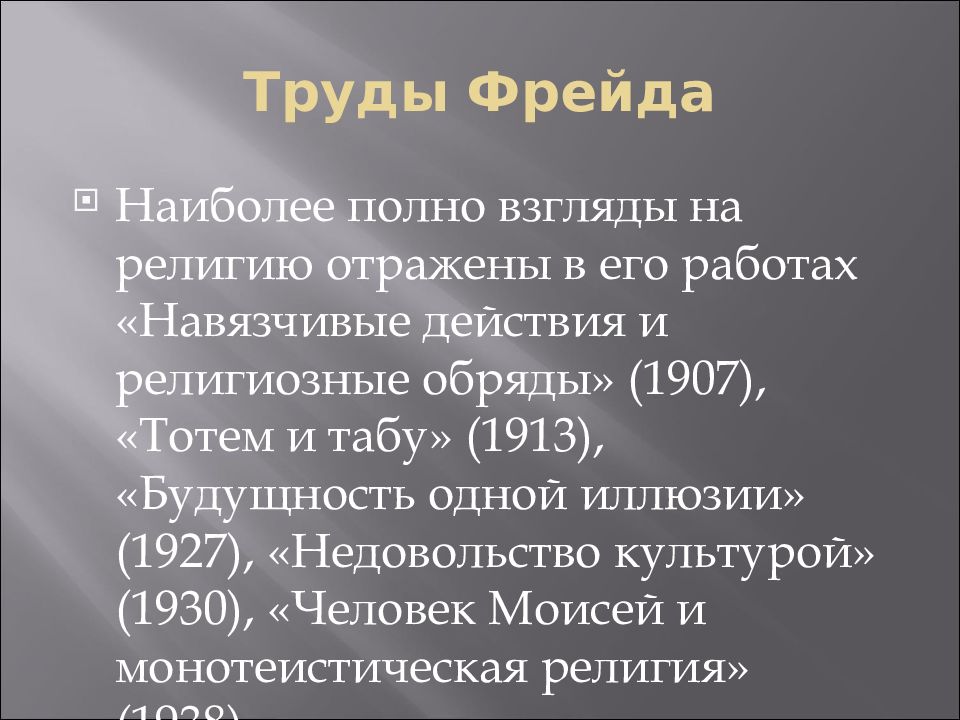 Психология религии презентация