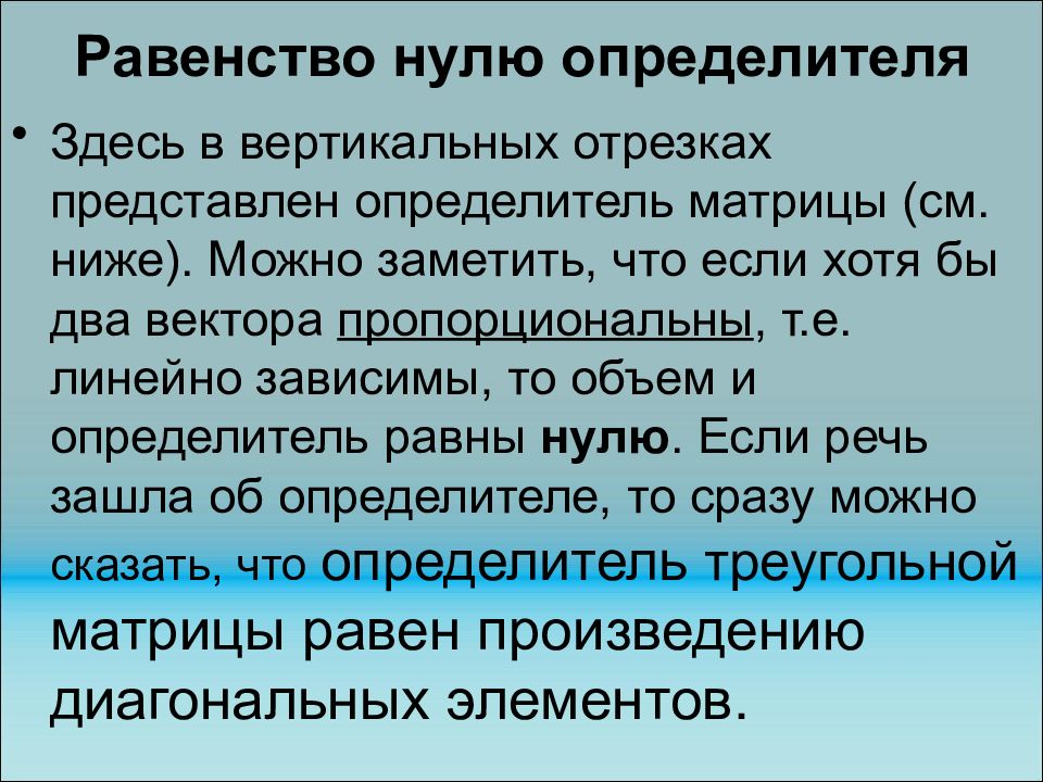 Условия равенства нулю