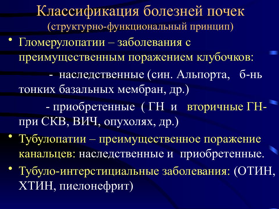 Патология почек презентация