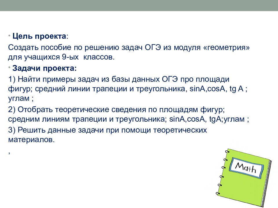 Проект огэ 9 класс. Задачи по БД ОГЭ. Цель проекта ОГЭ. Задача ОГЭ про аренду. 20 Задание ОГЭ.