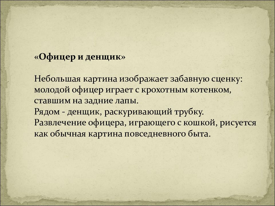 Денщик и офицер книга. Денщик кто это такой. Денщик кто это такой. Рассказ гаршина сигнал. Денщик кто это такой.