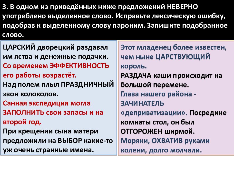 Микроскопический пароним. Пароним к слову отгородить. Зачинатель пароним пример. Мороженый морозильный морозный паронимы.