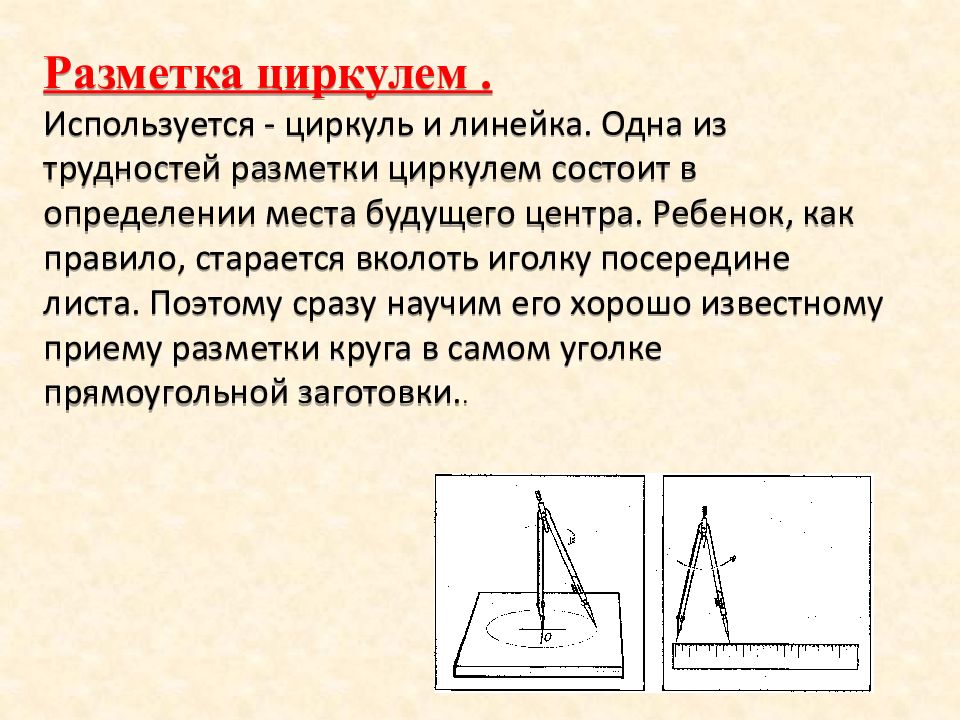 Для определения размеров на чертеже используется разметочный циркуль линейка