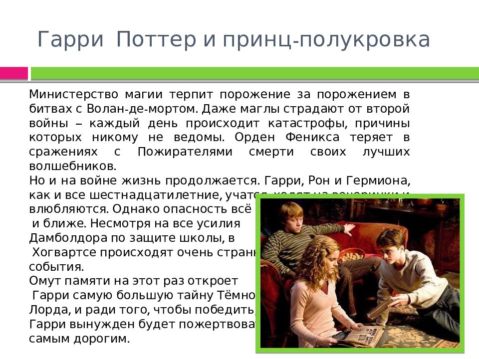 Презентация роулинг гарри поттер