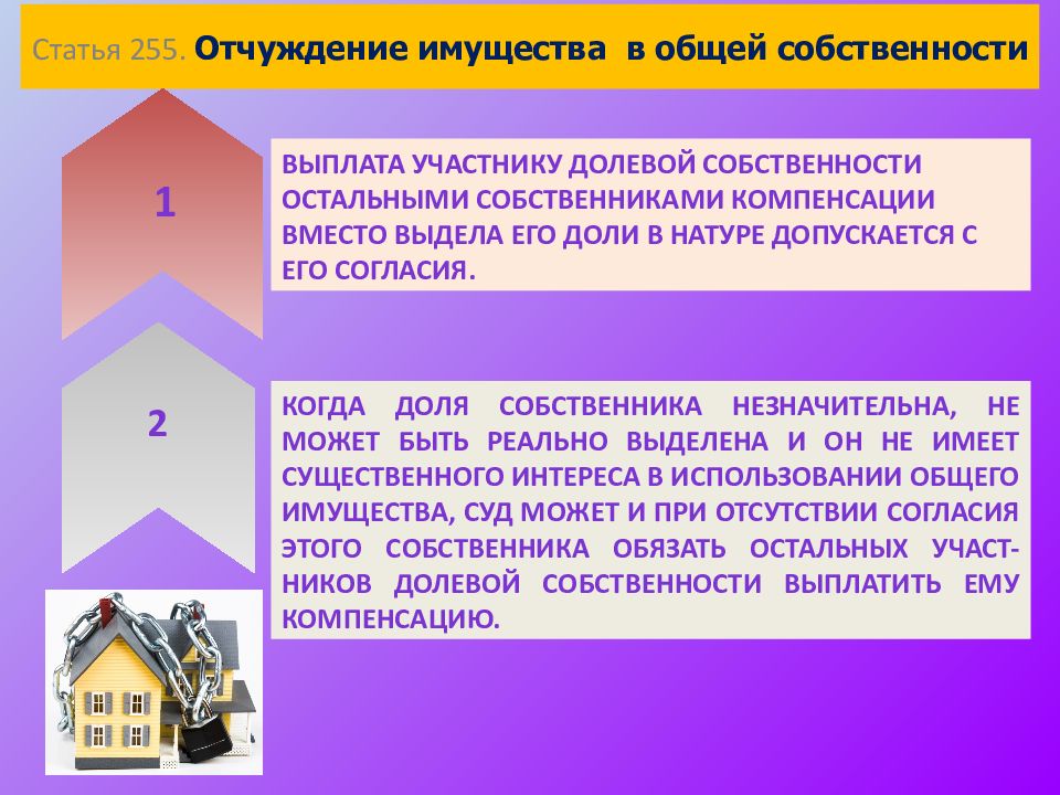 Отчуждение долей в праве общей собственности. Способы отчуждения имущества. Отчуждение имущества пример. Отчуждение недвижимого имущества это. Примеры принудительного отчуждения имущества.