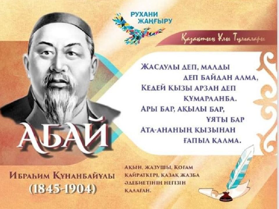 Шын хакім, сөзің асыл-баға жетпес, бір сөзің 100 жыл жүрсе дәмі кетпес”