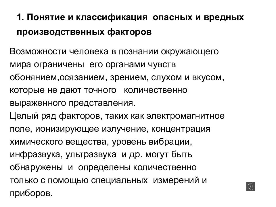 Классификация вредных факторов. Вредные производственные факторы понятие классификация. Классификация вредных и опасных производственных факторов. Классификация опасных и вредных факторов. 1классификация,опасные и вредные производственные фактор.