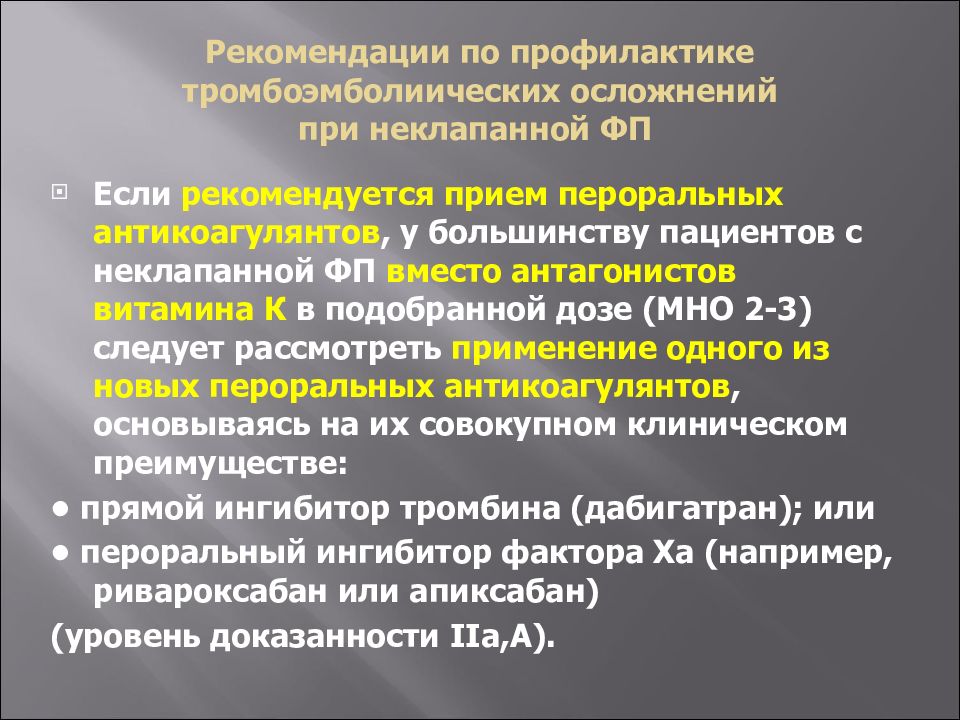 Неклапанная фибрилляция предсердий. Клапанная фибрилляция предсердий антикоагулянтная терапия. Клапанная фибрилляция предсердий. Неклапанная фибрилляция предсердий. Клапанная и неклапанная фибрилляция предсердий.