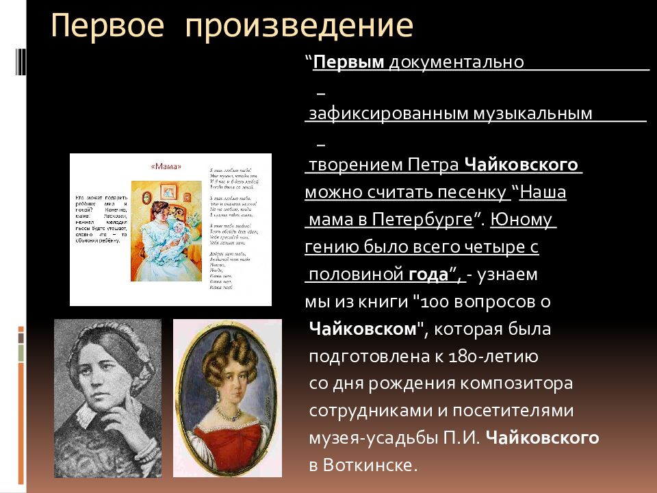 Первое произведение