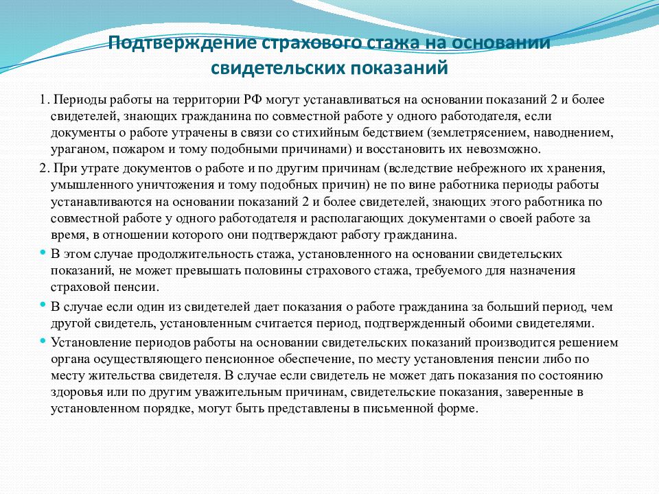 Образцы документов подтверждающих страховой специальный трудовой стаж