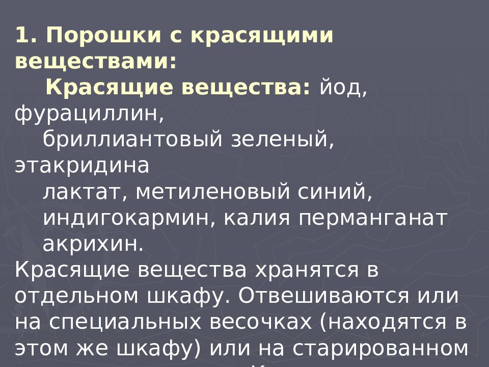 Соединение списков. Особенности изготовления порошков. Правила приготовления порошков. Порошки с красящими веществами. Технология изготовления порошков.