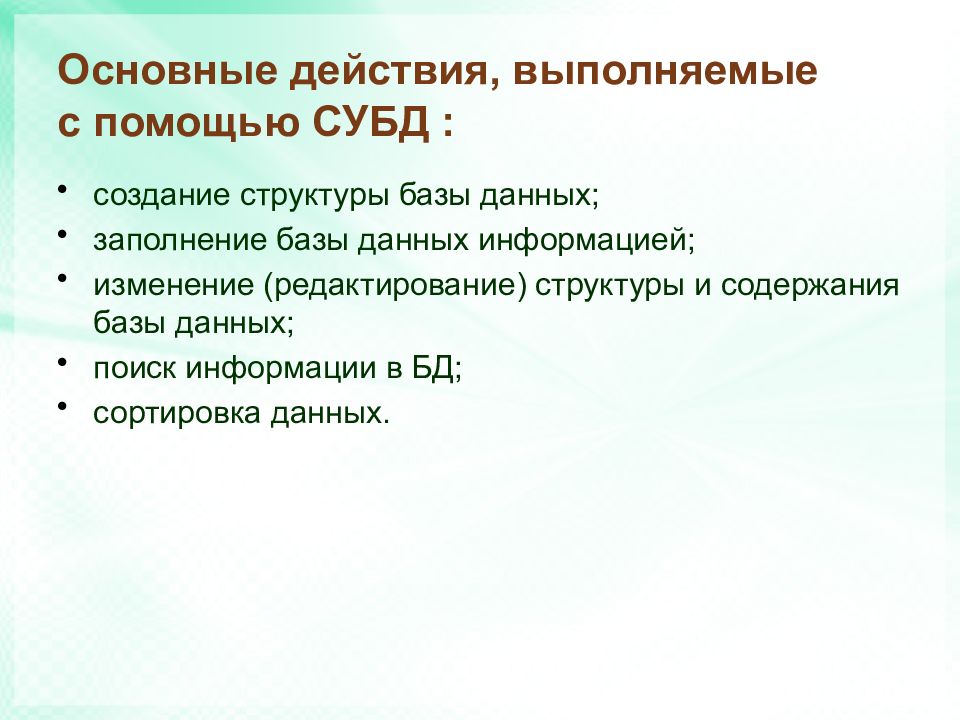 Содержание базы. Какие характерные функции выполняет база данных?. Основное действие базы Данн.