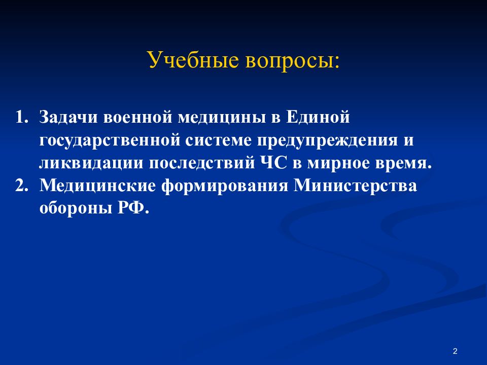 Медицинская служба вооруженных сил рф презентация