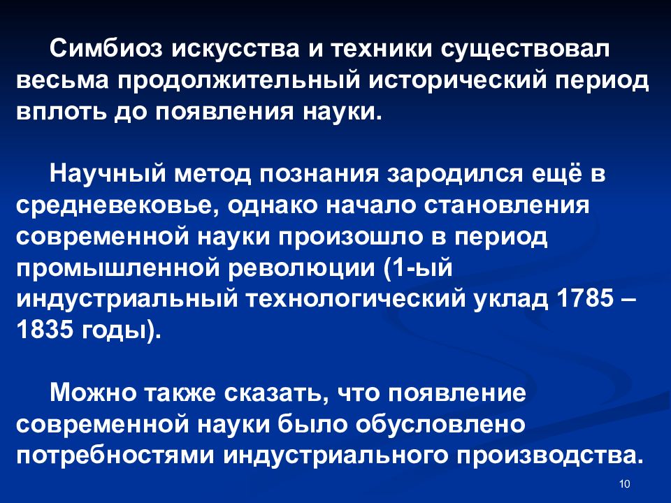 То процесс будет длительным. Продолжительный период. Длительная история. Научный метод познания зародился в Европе в.