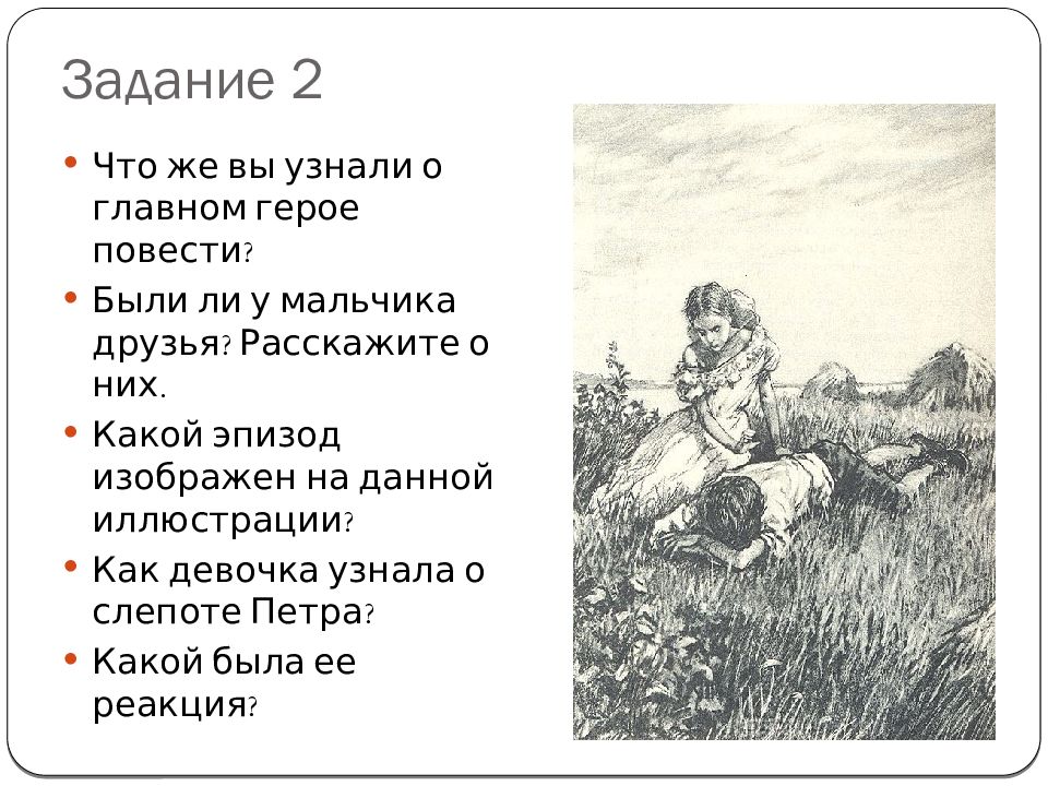 Слепой музыкант короленко краткое содержание для читательского. Характеристика Петра из слепого музыканта. Слепой музыкант тест. Рисунок слепой музыкант 3 класс литературное чтение. Рисунок по произведению слепой музыкант.