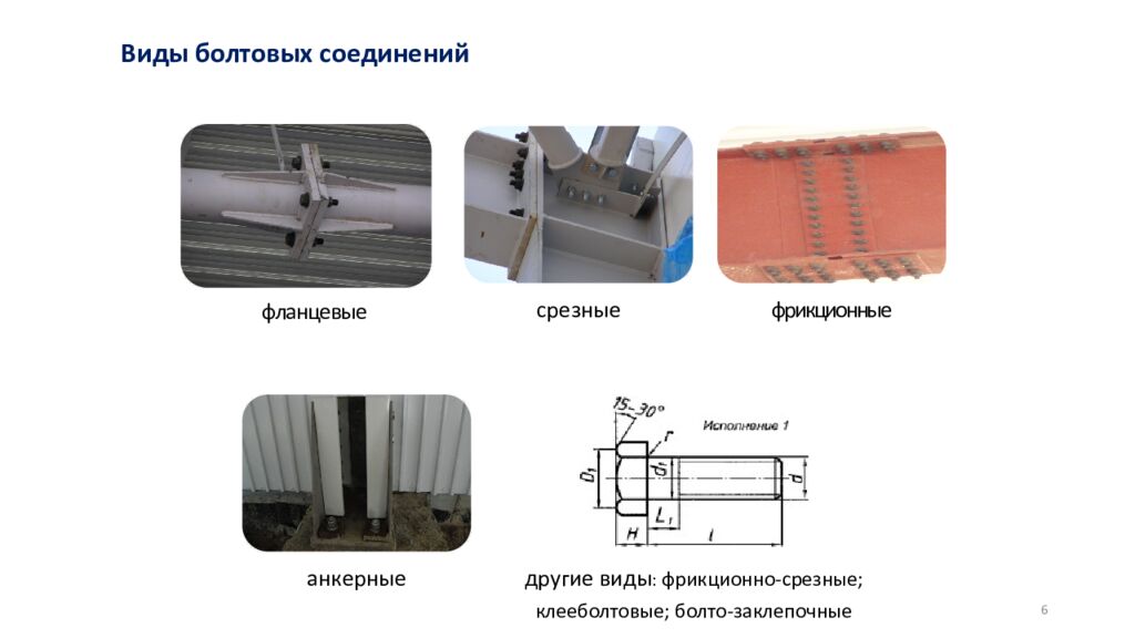 СПЕЦИАЛЬНЫЕ СОЕДИНЕНИЯ