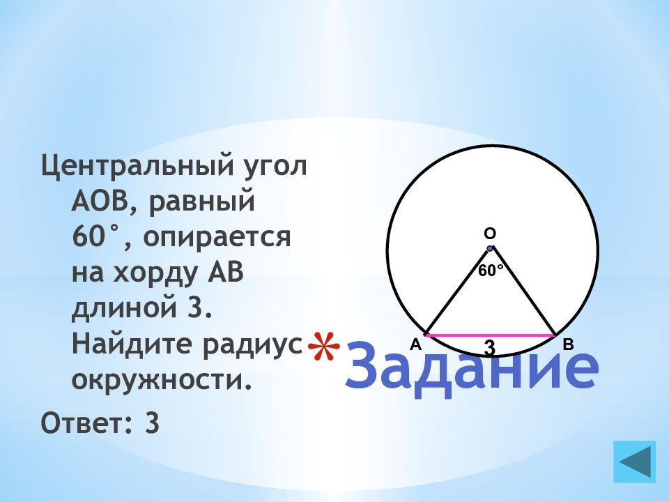 Найдите величину вписанного угла опирающегося на хорду. Центральный угол опирается на хорду. Чему равен Центральный угол. Центральный угол опирающийся на дугу. Центральный угол опирающийся на хорду равен.